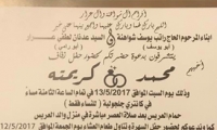 حفل زفاف محمد راتب شواهنة 